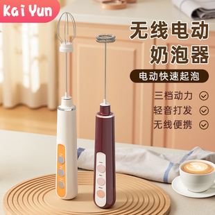 凯云打奶泡器咖啡打泡器充电电动奶泡机手持牛奶搅拌器打发器