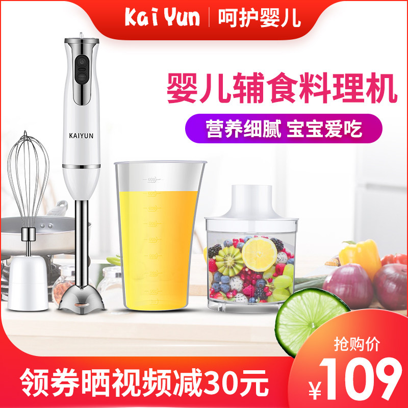 凯云KY-3手持料理棒宝宝辅食机料理机手持搅拌机奶昔豆浆绞肉机