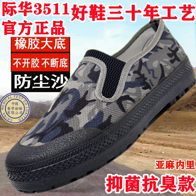 际华3511解放鞋春夏男女户外劳动工装鞋工地鞋低帮耐磨防滑劳保鞋
