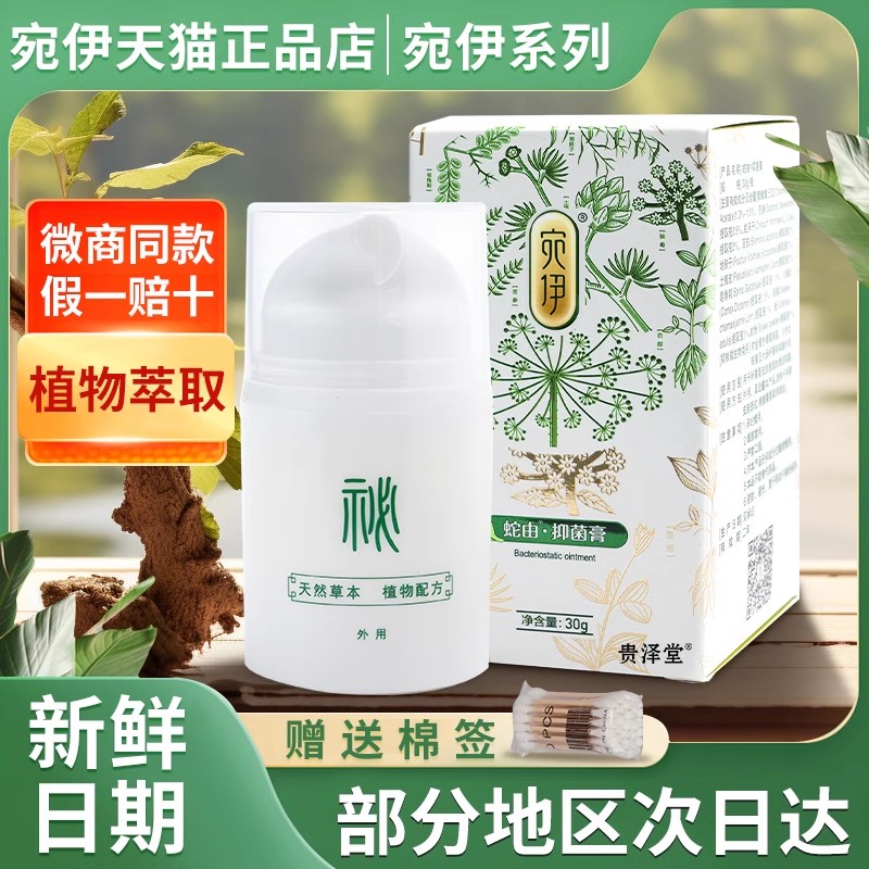 宛伊蛇油膏官方旗舰店微商同款宛伊口腔抑菌多效橄榄润肤油