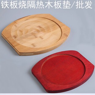 加厚圆形木板隔热垫铁板烧盘木座垫餐垫砂锅木板垫石锅底座隔热垫