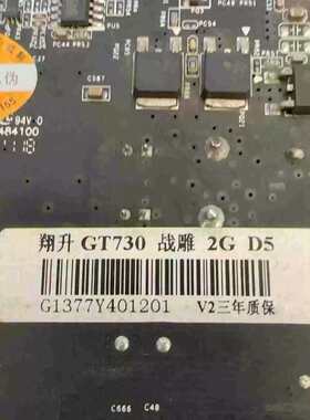 议价翔升GT730+战雕2G+D5显卡，无修，成色实物图