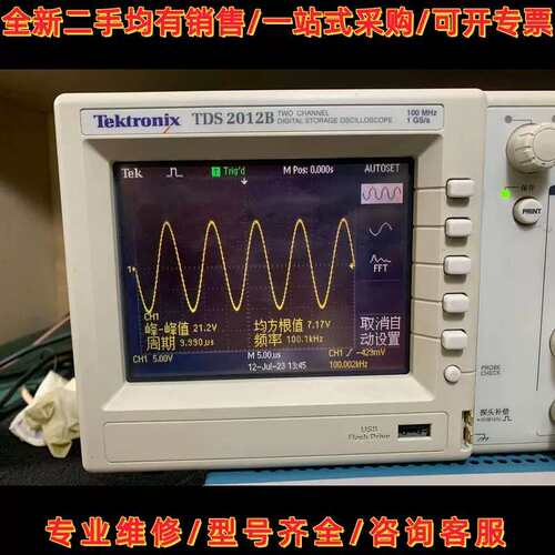 议价议价泰克TDS2012B彩色数字示波器、通电开机测试见图、自校正