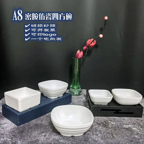 A8密胺仿瓷四方商用火锅蘸碟