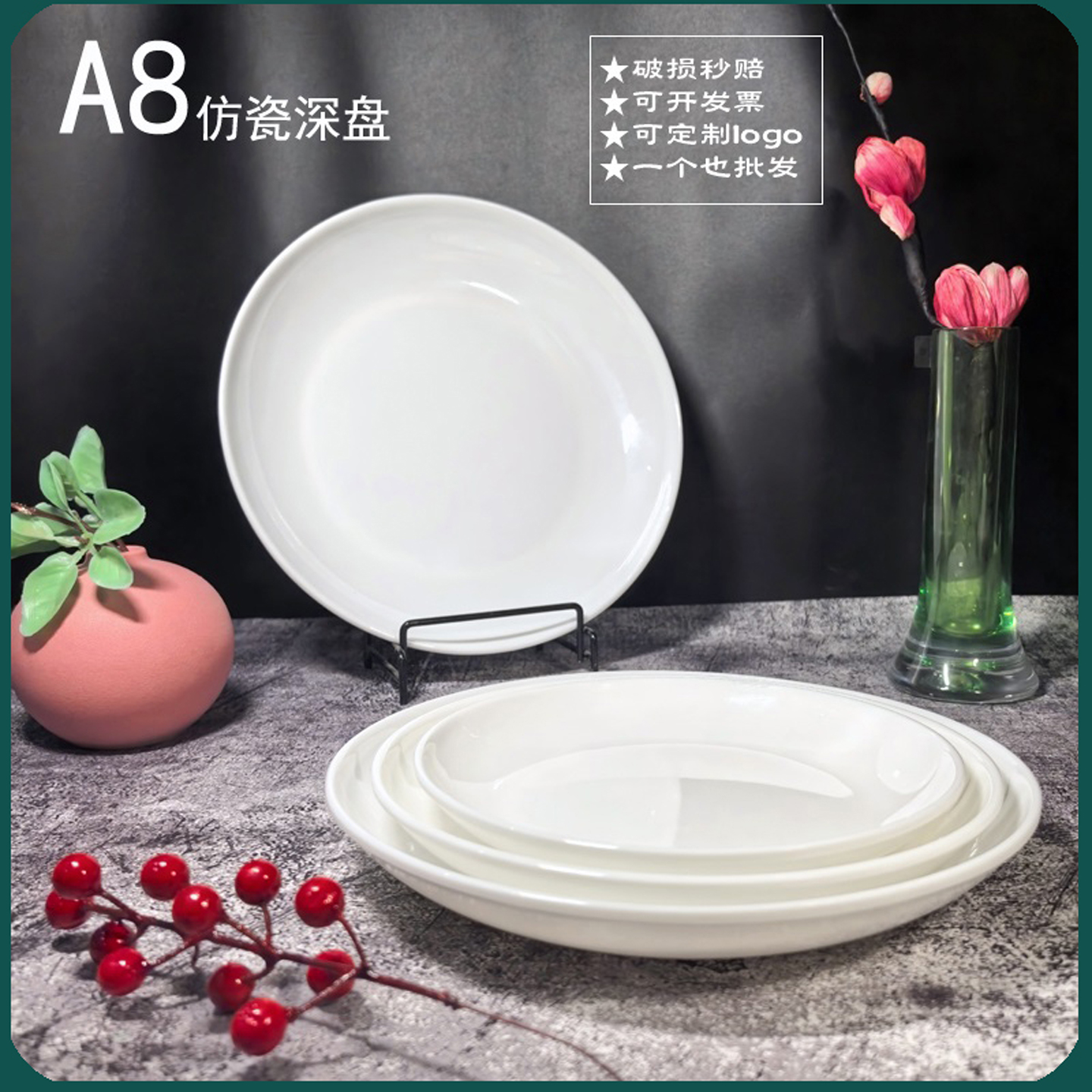 金博利A8玉瓷圆深盘密胺商用菜盘