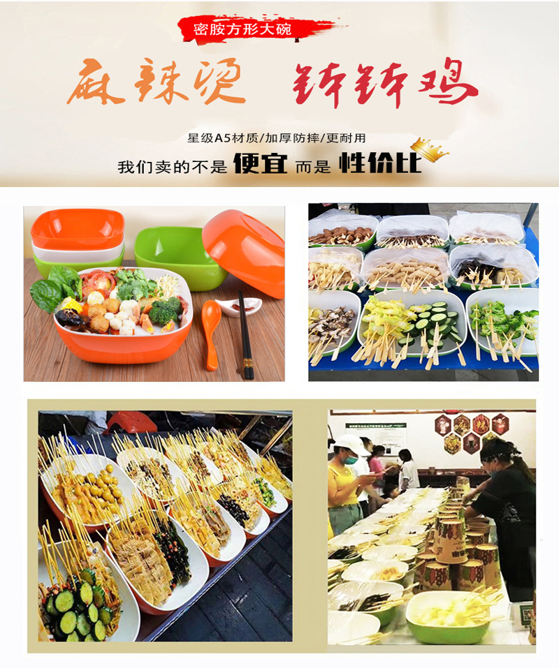 网红钵钵鸡盘绿白冷锅串串盆密胺麻辣烫碗摆摊车商用容器四方大腕