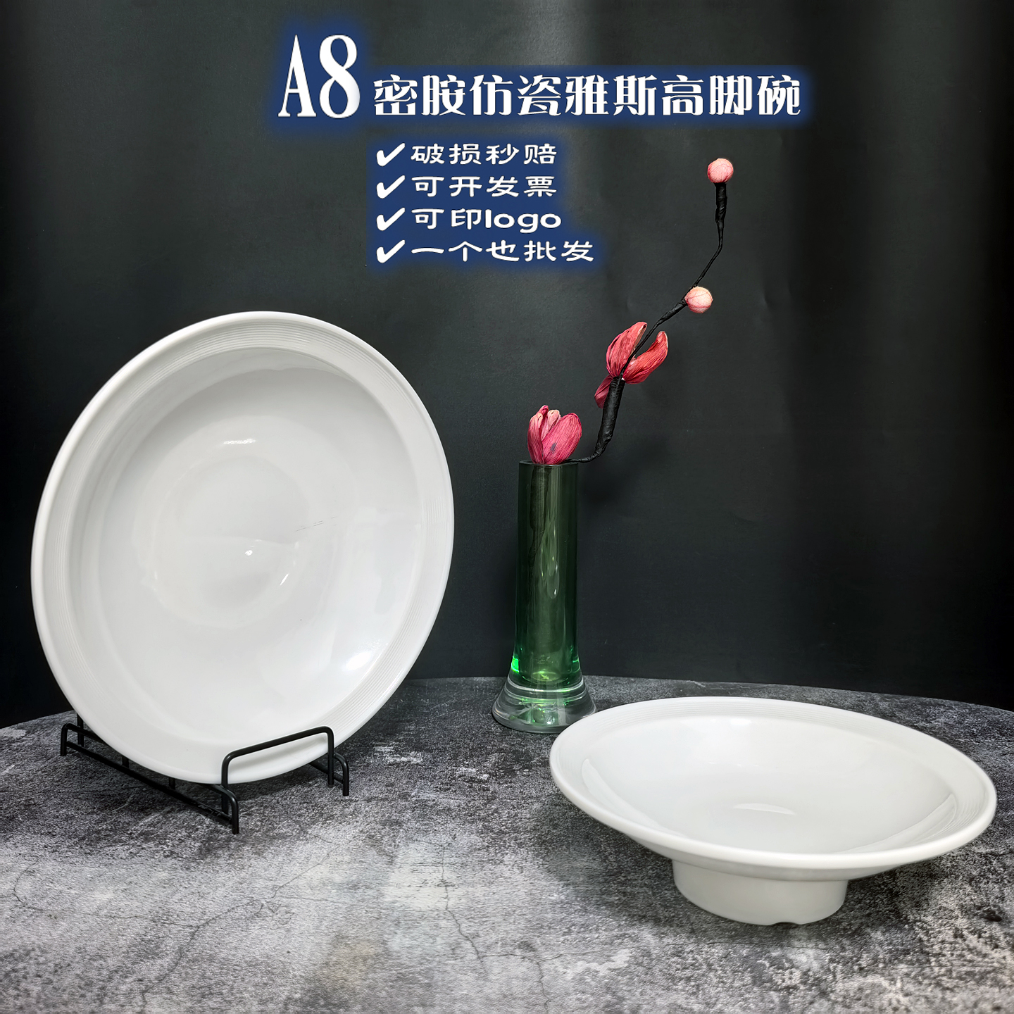 A8密胺9寸雅斯高脚碗商用喇叭盘