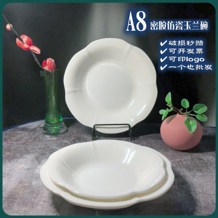 A8密胺8寸玉兰碗仿陶瓷大号汤碗菜盘深盘饭店商用凉菜盘加厚碗
