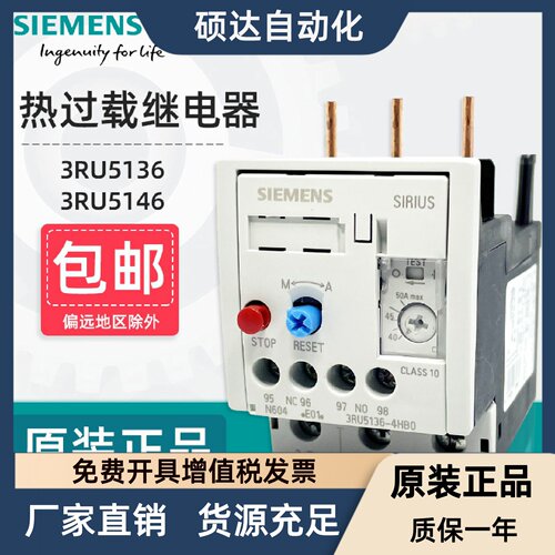 正品西门子热继电器3RU5136 3RU5146电动机过载过热保护器28-40A