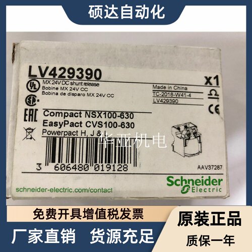 施耐德正品分离脱扣器LV429390 电压脱扣线圈  LV429387 220V脱扣