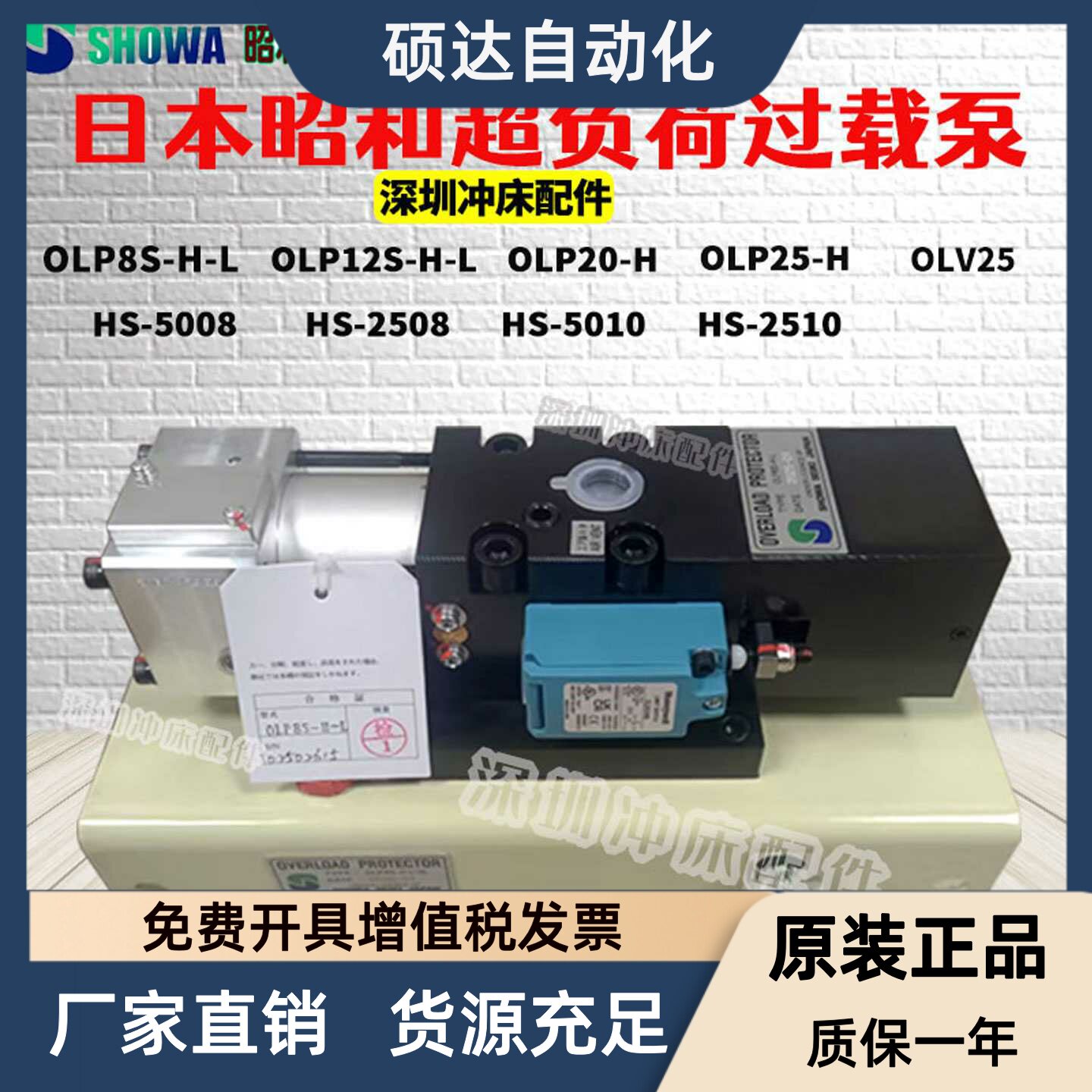 昭和气动泵OLP20/25冲床超负荷油泵OLP12S-H-L/R过载泵OLP8S-H-L