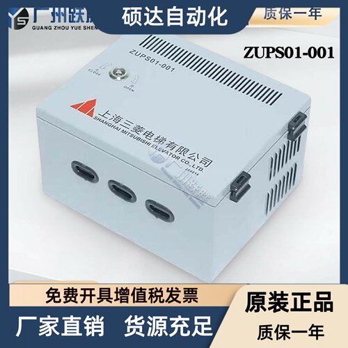电梯不间断电源ZUPS01-001机房应急电源WS65-2AAC-UPS适用三菱