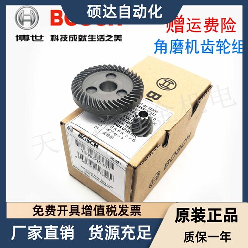 原装博世角磨机大小齿轮GWS900-100/125磨光机打磨机冠状伞形齿轮