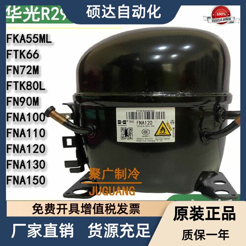 全新原装FNA100 FNA110 FNA120 FNA130 FNA150R290冰柜压缩机
