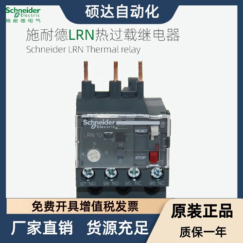 施耐德热过载继电器LRN04N05N06N07N08N10N12N14N16N21N22N32N35N