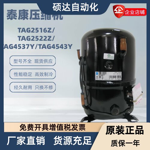 原装冷库泰康制冷压缩机TAG2516Z/TAG2522Z/TAG4537Y/TAG4543Y