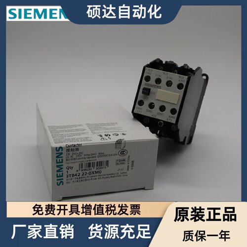 SIEMENS原装正品3TB42西门子接触器 3TB4222-0XM0 16A 220V