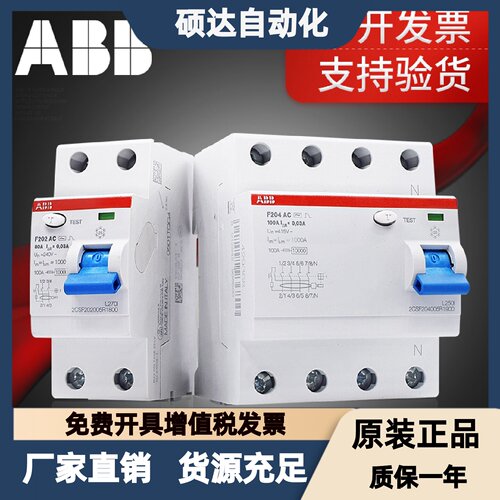 ABB漏电保护器空开开关2P4P80A 100A F202 F204 AC-80 100进口品