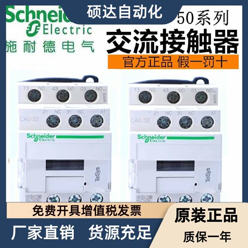 原装施耐德接触器式继电器CAD32FD CAD50M7C F7C MDC BDC FDC110V
