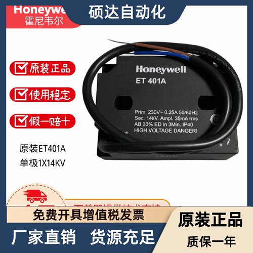 原装Honeywell霍尼韦尔点火变压器ET401A高压包ET402A点火线圈