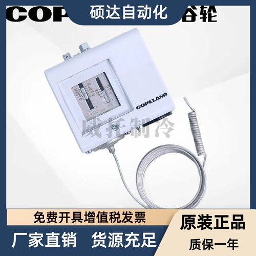 COPELAND谷轮TS1-A2A-A3A温度控制器防冻开关空调冷库船舶温控器