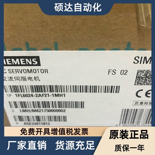 1FL6024-2AF21-1MH1 V90 0.1KW S-1FL6伺服电机1FL60242AF211MH1