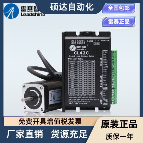 雷赛42闭环步进电机驱动器套装42CME02/04/06CL42C微型电机马达