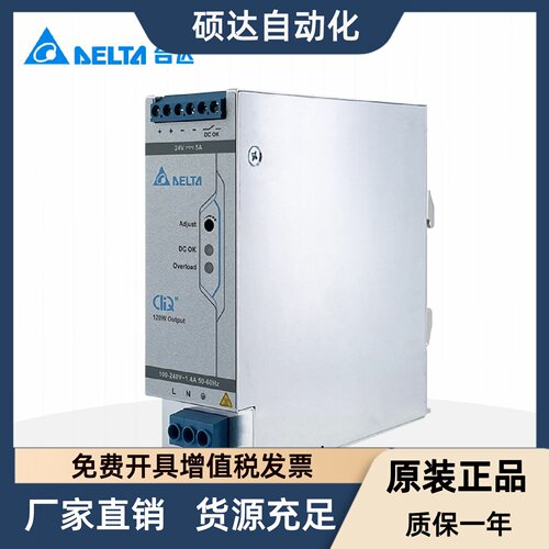 DRM-24V120W1PN台达导轨开关电源24V5A原装120W通过海事应用认证