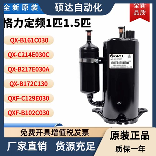 格力1P 1.5匹定频压缩机QX-B161C030 QX-C214E030C QXF-B102C030