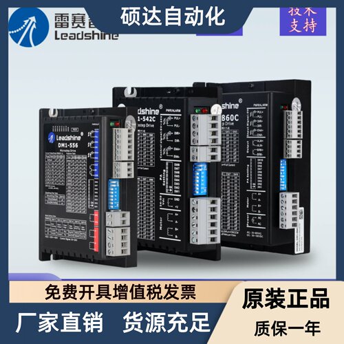 雷赛DM1-556 870 542C 860C IO556C脉冲步进驱动器配42/57/86电机