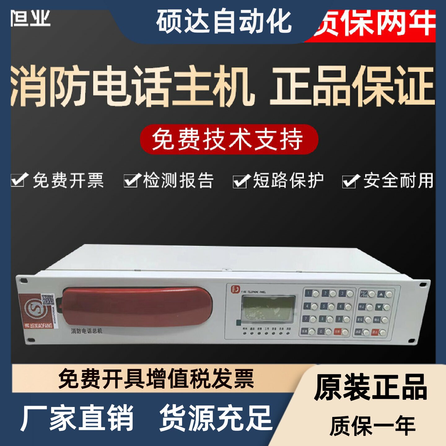 北京恒业HY6311总线消防电话主机依爱山鹰天成北大青鸟松江等专用图片