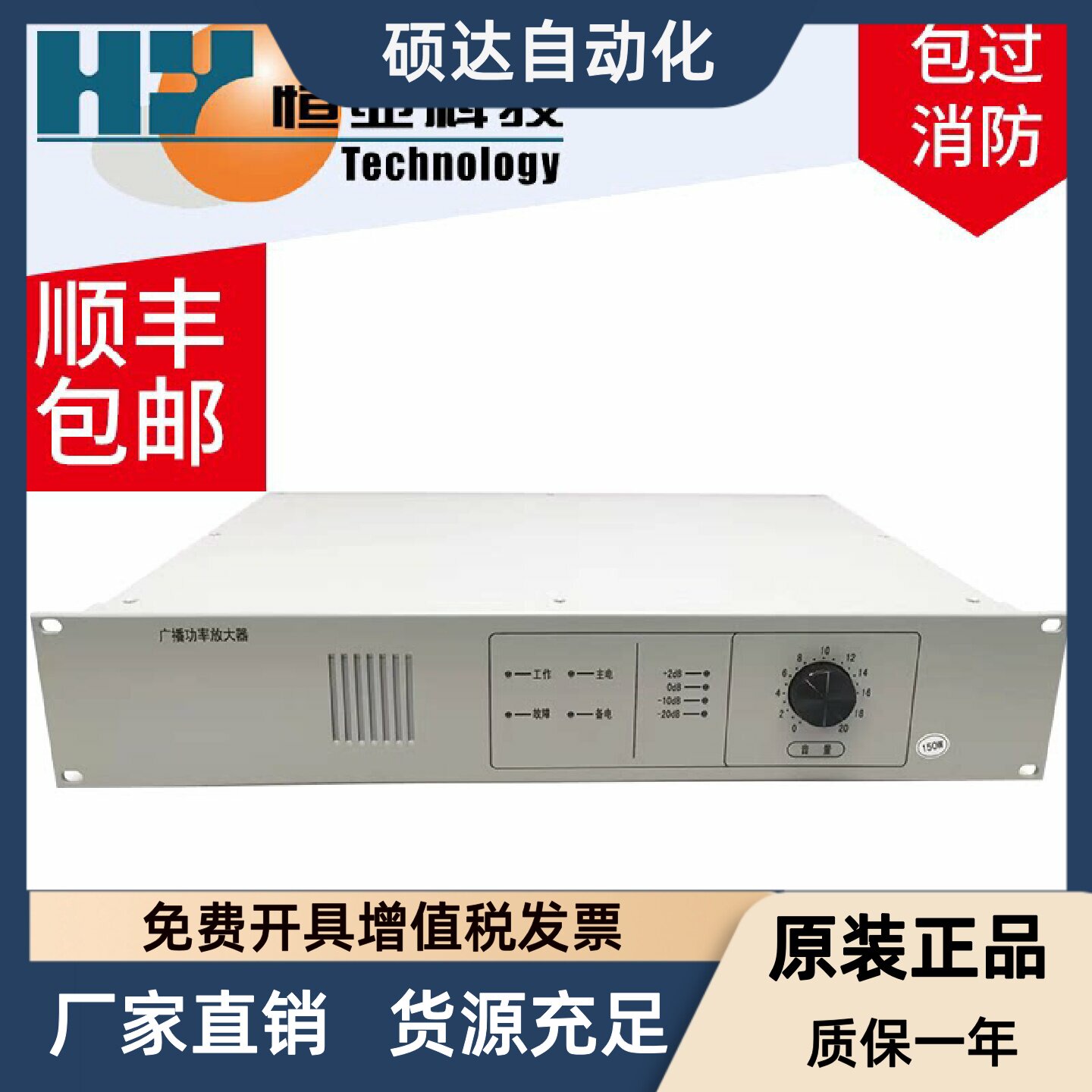 恒业消防广播功放HY2731D1 150W HY2732D1 300W HY2733D 500W原装图片