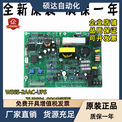 三菱电梯不间断电源板 WS65-2AAC-UPS ZUPS01-001 1AAC-85-264VAC