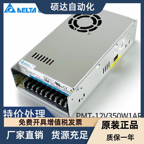 PMT-12V350W1AR台达平板开关电源12V29A350W 特价处理 原装正品