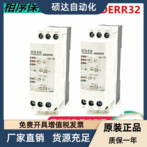 原装欣奥相序控制继电器HDERR32缺相过欠压保护继电器替代RM4TR32