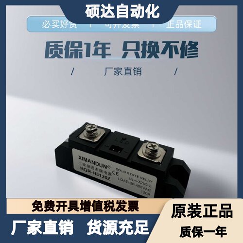 工业级固态继电器MGR-HS360ZF MGR-H3100Z MGR-H3200Z MGR-H3300Z
