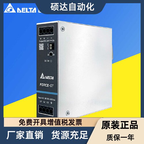DRF-24V120W3GBA台达导轨开关电源24V5A原装正品120W带三防胶涂布