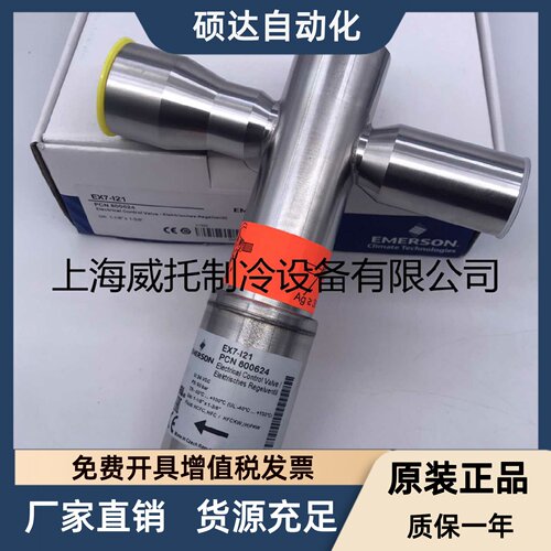 EMERSON艾默生膨胀阀EX4/EX5-U21/EX6/EX7-I21/EX8-M21电子膨胀阀