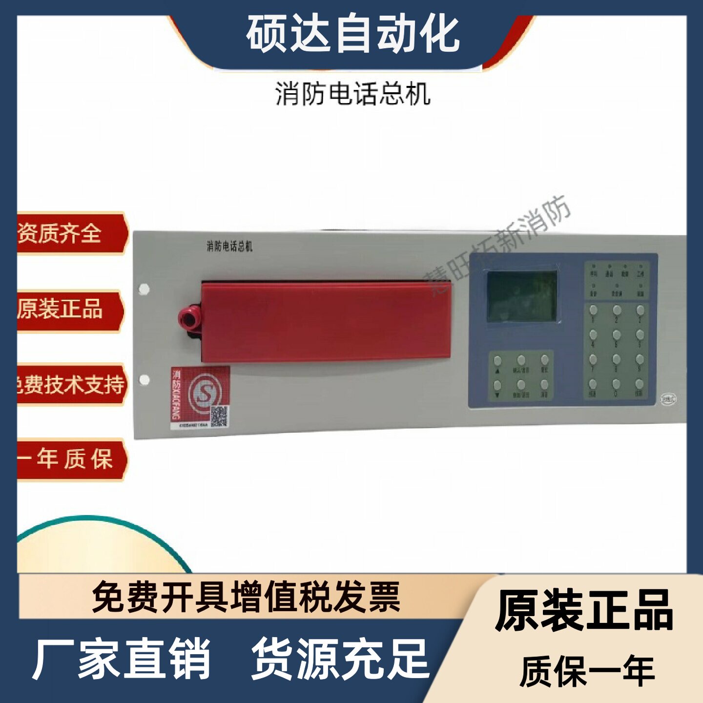 北京恒业消电话总机HY5711B HY5711B-BG消防总线电话主机质保两年图片