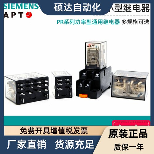 西门子APT功率型小型继电器PR2KL PR4KL-D24 A220 宽8脚14脚DC24V