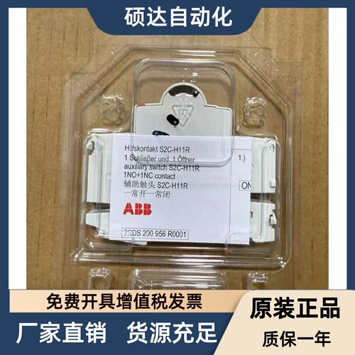 ABB S2C-H11R 10120501 2CDS200956R0001 辅助触头微型断路器附件