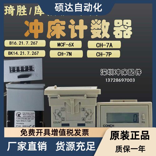 德国库伯勒115V计数器B16.21.7.267冲床机械式BK14琦胜CH-7A/N/7P