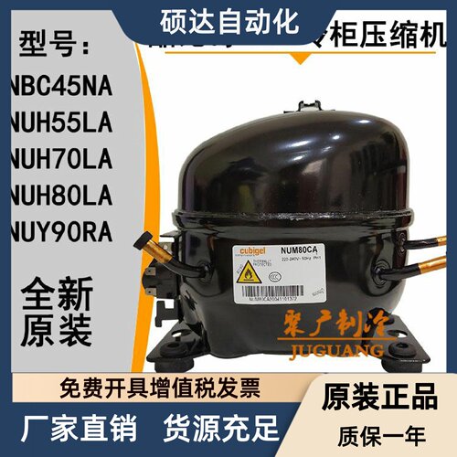 酷比奇R290NUH70LA NUH80NA  NUY90RA NUH55LA NQS99AA冷柜压缩机