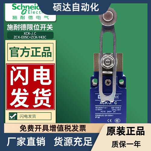 施耐德限位行程开关XCKJ ZCKE05C ZCKJ2C ZCKJ2H29C原装2开2闭