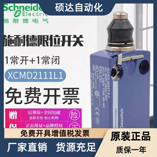 施耐德限位行程开关XCMD2111L1传感器ZCMD21带保护直动式ZCE11