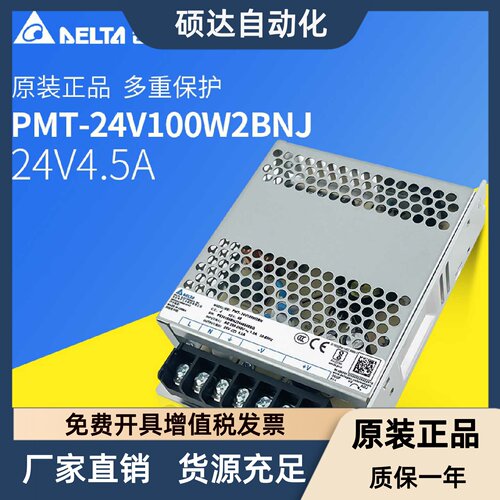 PMT-24V100W2BNJ台达平板开关电源24V4.5A108W全新原装工业电源