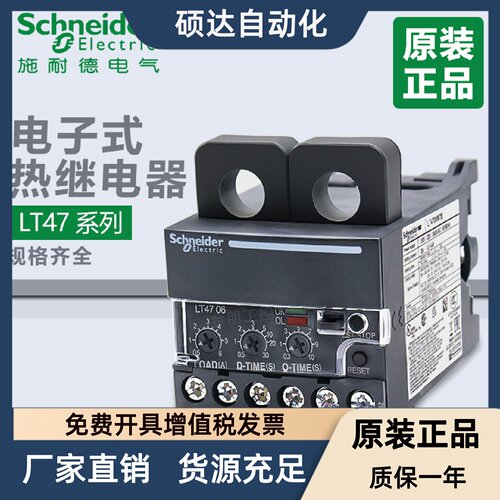原装施耐德电子式热继电器LT4706M7S  30M7S 60M7S LT4760M7A