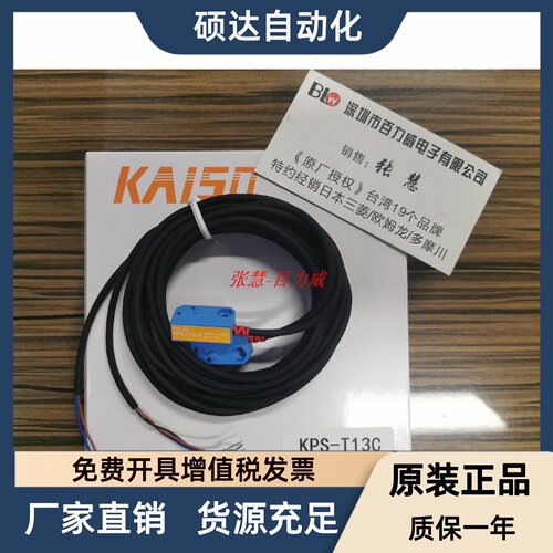 《特约经销》台湾 KAISO  KPS-T13CT KPS-T13 原装正品 面议！！