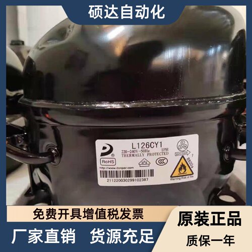 全新原装东贝 L126CY1 LU126CY LJ126CY1冰箱冰柜R600压缩机D65CY