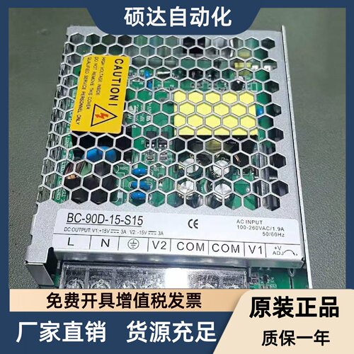 百创激光振镜专用开关电源CB-90D-15-S15 15V3A全新原装正品